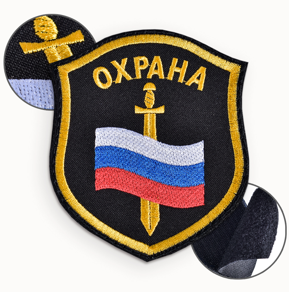 Шеврон на рукав ОХРАНА с ФЛАГОМ (с липучкой) от компании Вариант