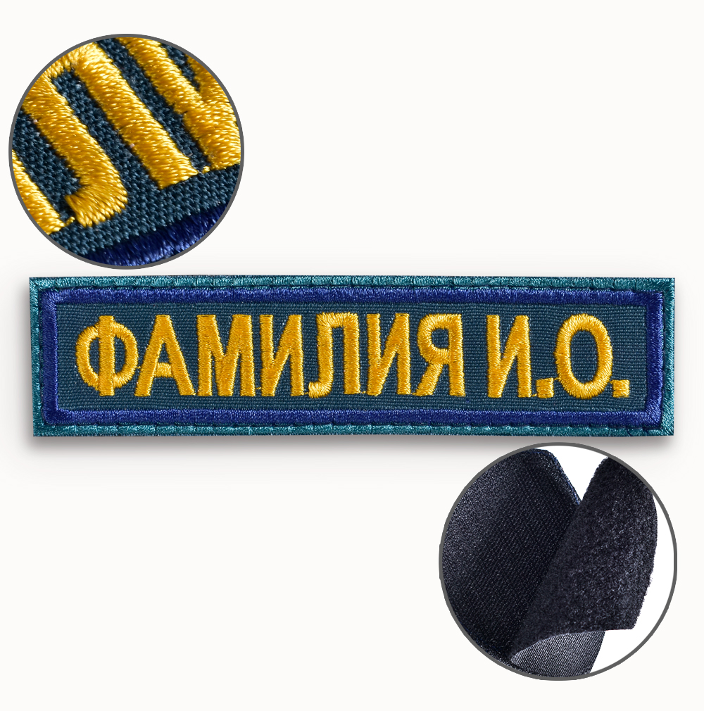 Шеврон МЧС именной на грудь от компании Вариант