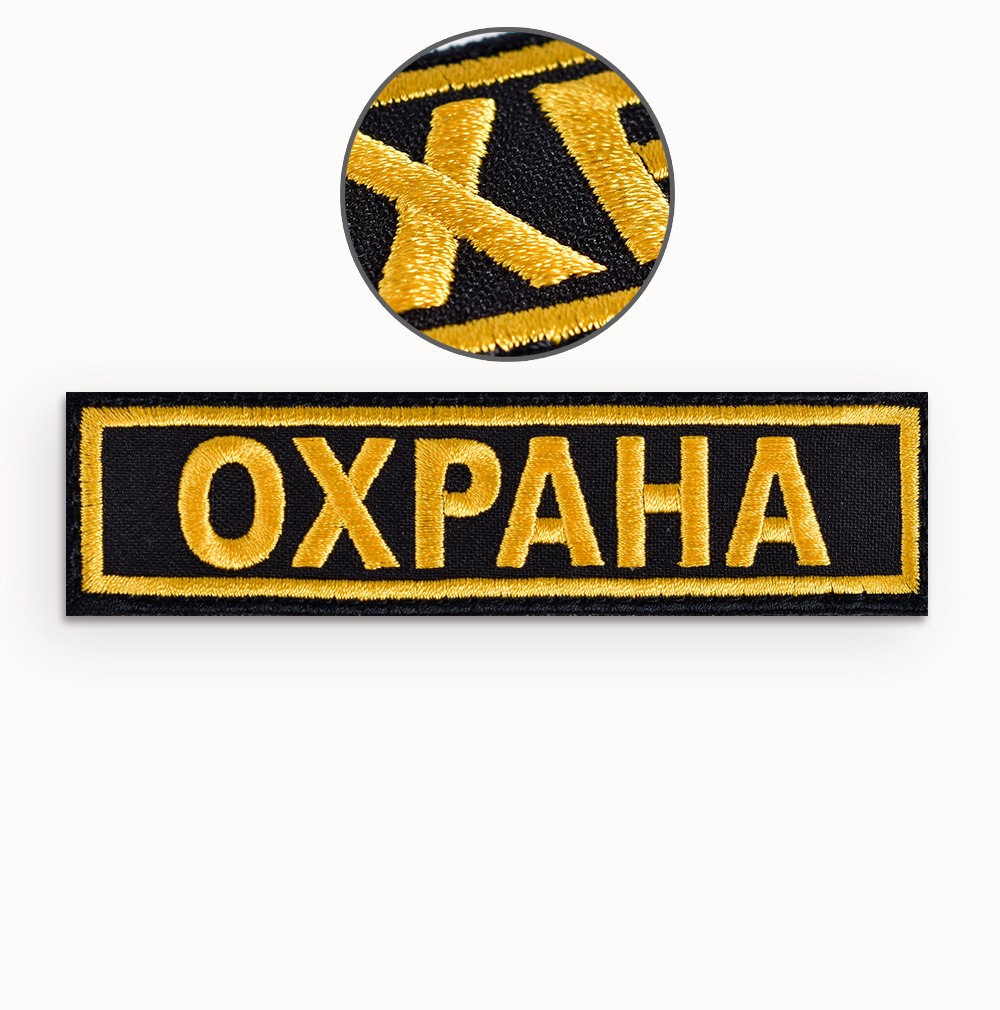 Шеврон на грудь ОХРАНА от компании Вариант