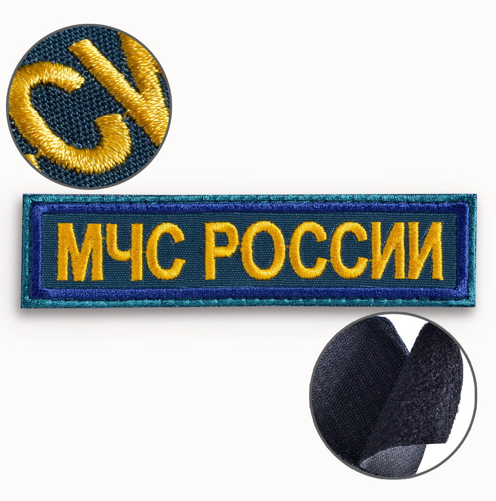 Шеврон МЧС России на грудь от компании Вариант